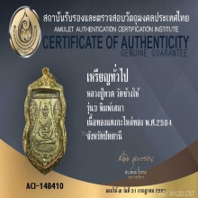 หลวงปู่ทวด เสมาทองแดงกะไล่ทอง สวยๆ