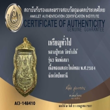 หลวงปู่ทวด เสมาทองแดงกะไล่ทอง สวยๆ