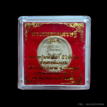 พระผงดวงเศรษฐี หลวงปู่ศิลา บล็อกเหล็กนิยม