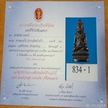 พระชัยวัฒน์สายฟ้า หลวงปู่โต๊ะ ปี2520