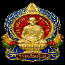 หลวงพ่อรวย อคคสาโร วัดมาบตาพุด รวยเงินล้าน เนื้อทองคำ