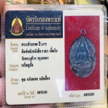 เหรียญพระแก้วมรกต 2475 เนื้อเงิน (พร้อมบัตรรับรอง)