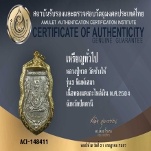 หลวงปู่ทวด เสมาทองแดงกะไหล่เงิน สวยๆ