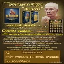 สุดยอดหลังสือ พระเครื่อง หลวงปู่หลิว