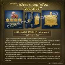 สุดยอดหลังสือ พระเครื่อง หลวงปู่หลิว