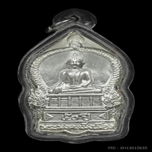 เหรียญพระมงคลมิ่งเมือง วัดสำราญนิเวศ