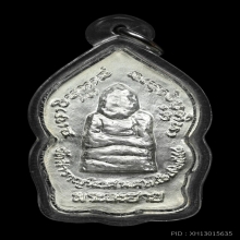 เหรียญพระมงคลมิ่งเมือง วัดสำราญนิเวศ