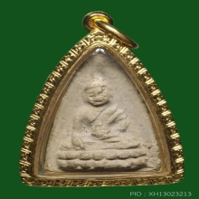 พระพุทโธน้อยพิมพ์เล็กเนื้อผงปี2494.คุณแม่บุญเรือน