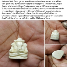 พิฆเนศหลวงปู่หงษ์ เนื้องาแกะ