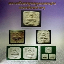 พระพุทธทรงหนุมานหลวงปู่ดู่ วัดสะแก พร้อมบัตรสมาคม
