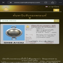 เม็ดกระดุมเมฆสิทธิ์ พระครูลืม วัดอรุณ