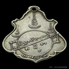 เหรียญปาดตาลหลวงพ่อคงวัดบางกะพ้อมปี2486