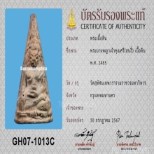พระนางพญา เจ้าคุณศรี(สนธิ์) วัดสุทัศน์ ปี2485+บัตรสมาคม