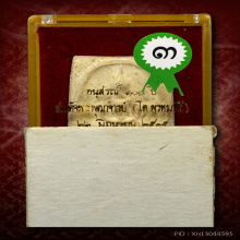 100ปีวัดระฆัง พิมพ์ยอดนิยม