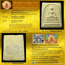 100ปีวัดระฆัง พิมพ์ยอดนิยม