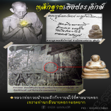พระสังกัจจายน์หลวงพ่อกวย เนื้อผงน้ำมัน ปี 2515
