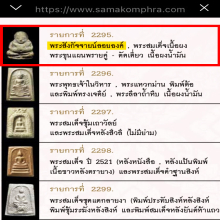 พระสังกัจจายน์หลวงพ่อกวย เนื้อผงน้ำมัน ปี 2515