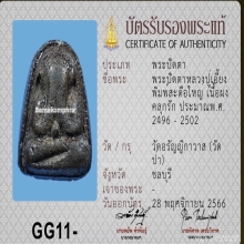 หลวงปู่เฮี้ยง