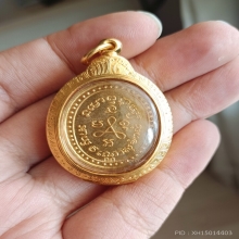 เหรียญหลวงปู่ศุข ปี 2519 (เนื้อทองคำ)