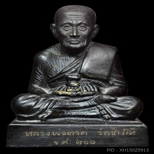 พระบูชาหลวงพ่อทวด 4นิ้ว รศ.200 วัดช้างให้