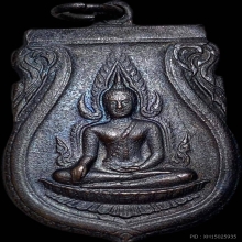 เหรียญพระพุทธชินราช  อินโดจีน ปี 2485 บล็อคสระอะจุด