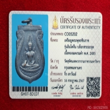 เหรียญพระพุทธชินราช  อินโดจีน ปี 2485 บล็อคสระอะจุด