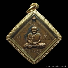 ..เหรียญหลวงปู่เอี่ยม วัดสะพานสูง..