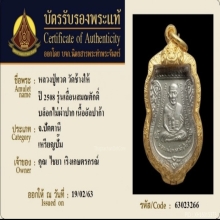 เหรียญหลวงปู่ทวด วัดช้างให้ ปี พ.ศ.2508 รุ่นเลื่อนสมณศักดิ์