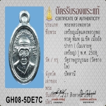 (1เดียวเท่านั้น) เม็ดแตง หลวงปู่ทวด ไม่เจาะหูเหรียญ