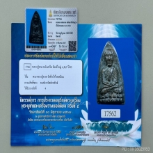 หลวงปู่ทวด เตารีดA 05 โลหะผสม
