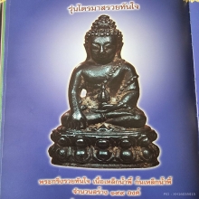 พระกริ่งเหล็กน้ำพี้ หลวงปู่หมุน วัดบ้านจาน