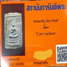 พระของขวัญ วัดเกาะจันทร์  จ.ฉะเชิงเทรา เลี่ยมทอง