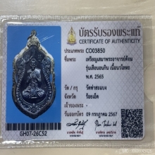 +บัตรสมาคม เหรียญเสือนอนกิน เนื้อนวโลหะ พระอาจารย์ต้อม
