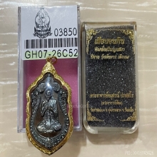 +บัตรสมาคม เหรียญเสือนอนกิน เนื้อนวโลหะ พระอาจารย์ต้อม