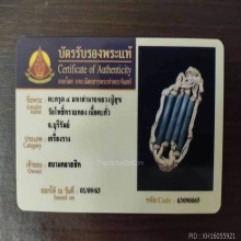 ตะกรุด ๔ มหาอำนาจหลวงปู่สุข วัดโพธิ์ทรายทอง ตัวจริง