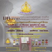 พระสมเด็จรุ่นแรก พระอาจารย์อดิเรก วัดหนองทราย เนื้อว่าน ที่1