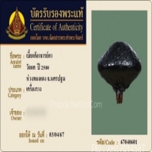 เบี้ยแก้หลวงพ่อกา วัดแค 