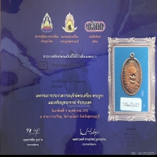 เหรียญหลวงปู่ทอง วัดราชโยธา รุ่นแรก เนื้อทองแดง