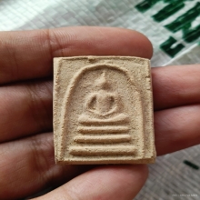 พระสมเด็จเผ่า พิมพ์ทรงเจดีย์ ปีพ.ศ.2495 วัดอินทร์บางขุนพรหม