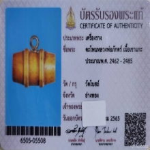 ตะโพน หลวงพ่อภักตร์ วัดโบสถ์ (พร้อมบัตรรับรองสมาคม)