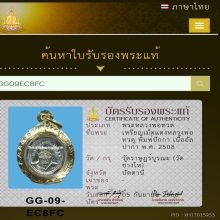 หลวงพ่อทวด เม็ดแตง ปีกกา รองแชมป์ 