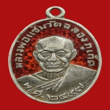 หลวงพ่อแช่ม วัดฉลอง เนื้อเงินลงยา