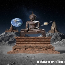 พระพุทธรูป สมัยอยุธยา ราชวงศ์ปราสาททอง สวยมาก