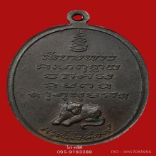 เหรียญหลวงพ่อเปิ่น วัดบางพระ รุ่นแรก เนื้อนวะ