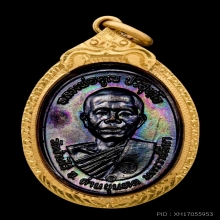 หลวงพ่อคูณ 17 