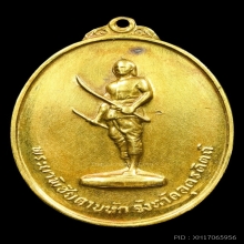 เหรียญพระยาพิชัยดาบหัก เนื้อทองคำเนื้อทองคำ รุ่นแรก 