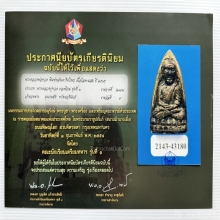 หลวงพ่อทวด05 เตารีดA ติดรางวัลงานใหญ่