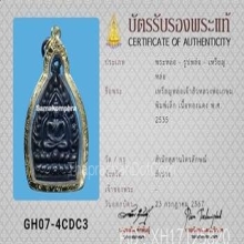 เหรียญเจ้าสัว พิมพ์เล็ก หลวงพ่อเกษม ปี2535