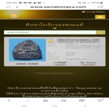 พระปิดตาหลวงพ่อผุด วัดวังเวียน จ.จันทบุรี