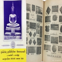 กริ่งพุทธไชยศรีหลวงปู่เพิ่มวัดกลางบางแก้ว(พิมพ์ใหญ่)ปี2518